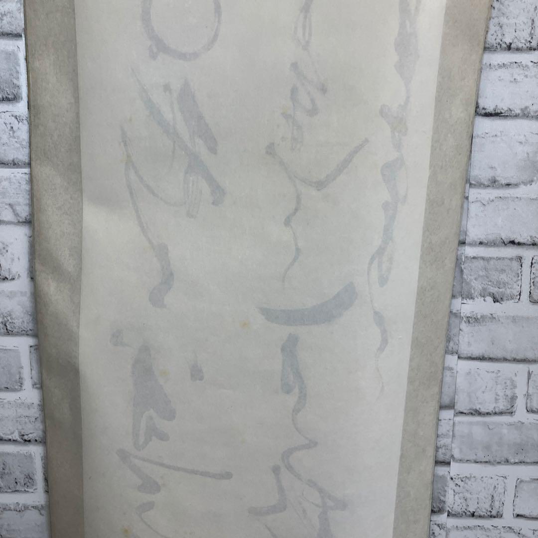 掛け軸 書 肉筆 墨 草書 変体仮名 書道 芸術 美術品 骨董 古美術 和室