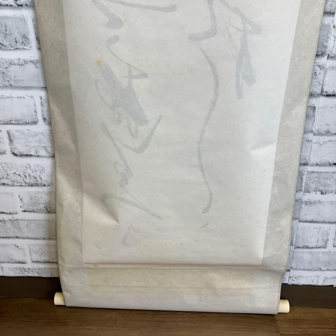 掛け軸 書 肉筆 墨 草書 変体仮名 書道 芸術 美術品 骨董 古美術 和室