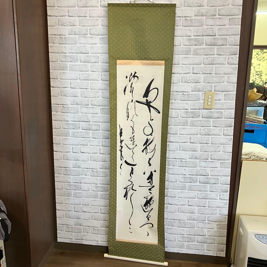 掛け軸 書 肉筆 墨 草書 変体仮名 書道 芸術 美術品 骨董 古美術 和室