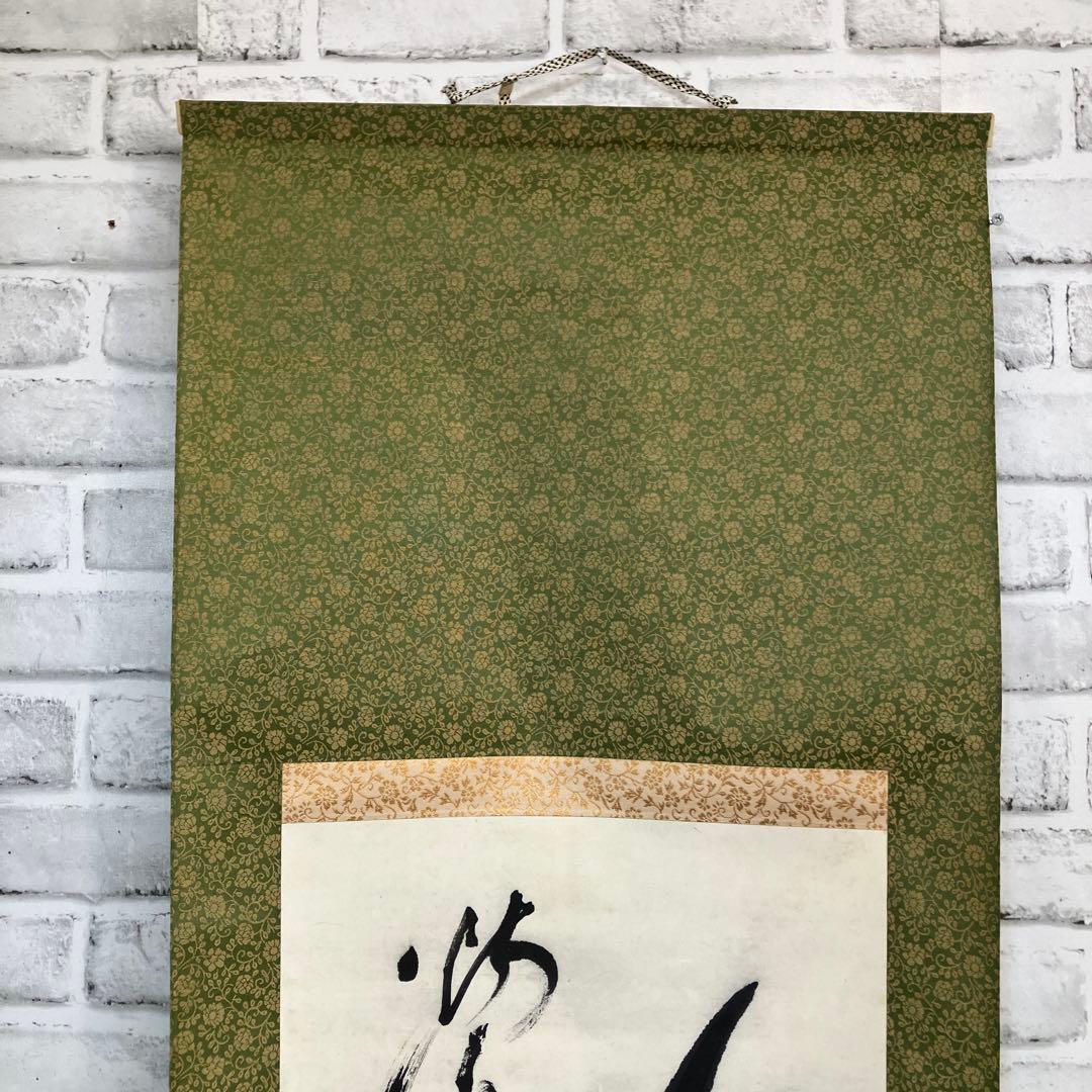 掛け軸 書 肉筆 墨 草書 変体仮名 書道 芸術 美術品 骨董 古美術 和室
