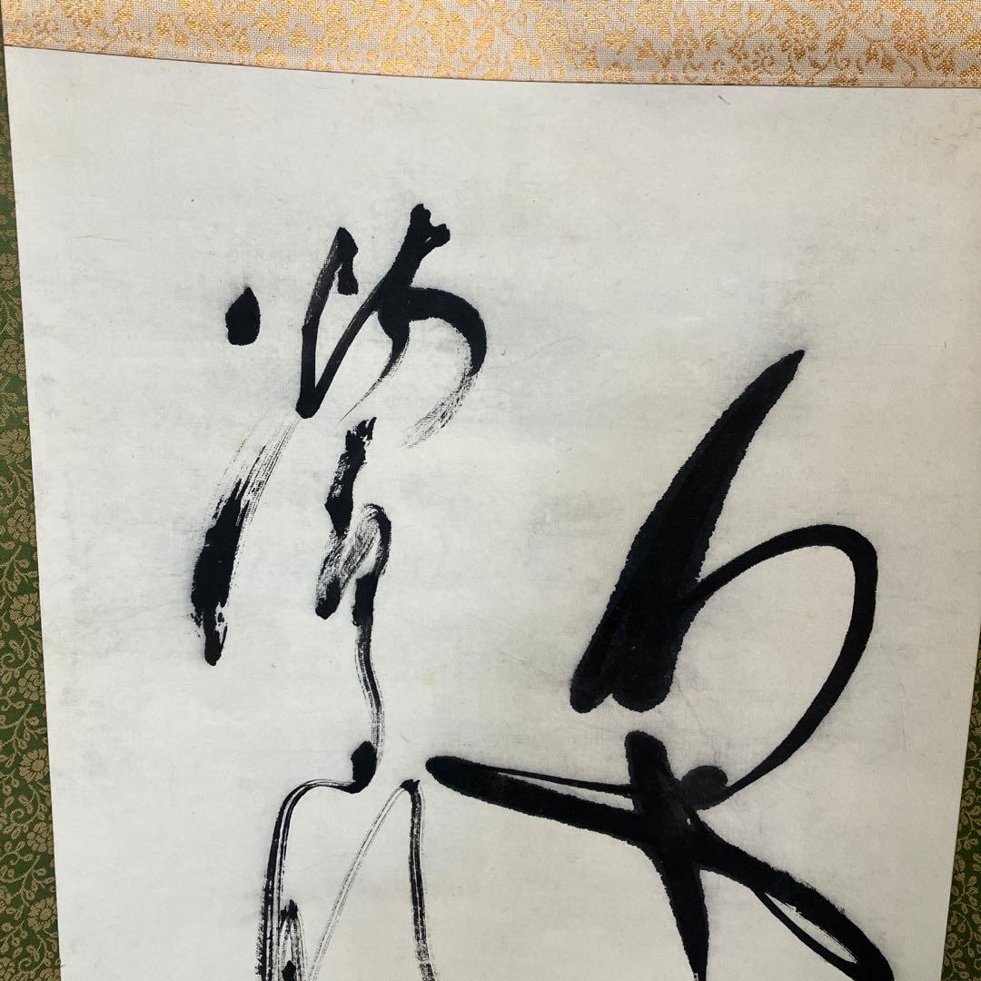 掛け軸 書 肉筆 墨 草書 変体仮名 書道 芸術 美術品 骨董 古美術 和室
