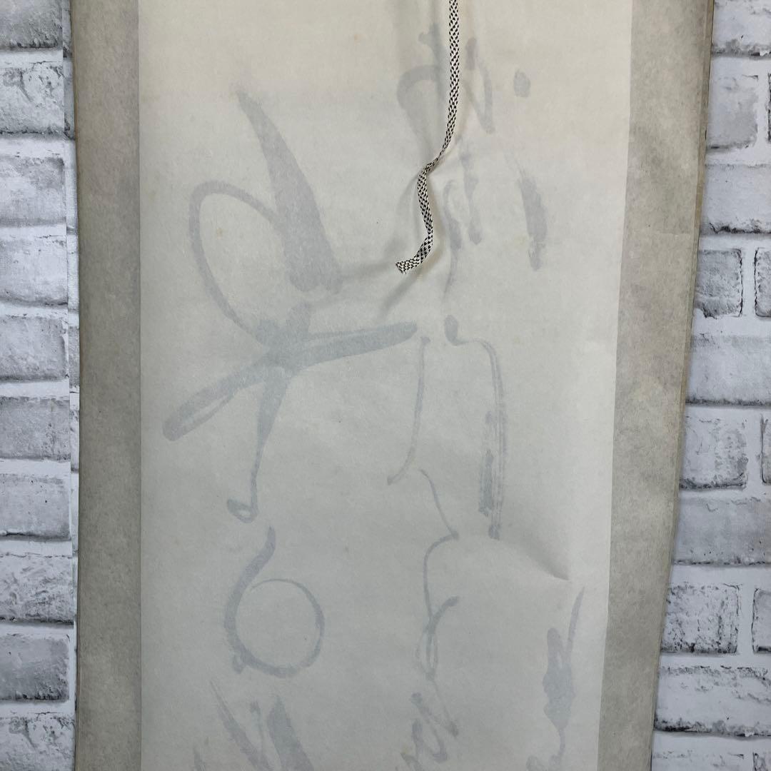 掛け軸 書 肉筆 墨 草書 変体仮名 書道 芸術 美術品 骨董 古美術 和室