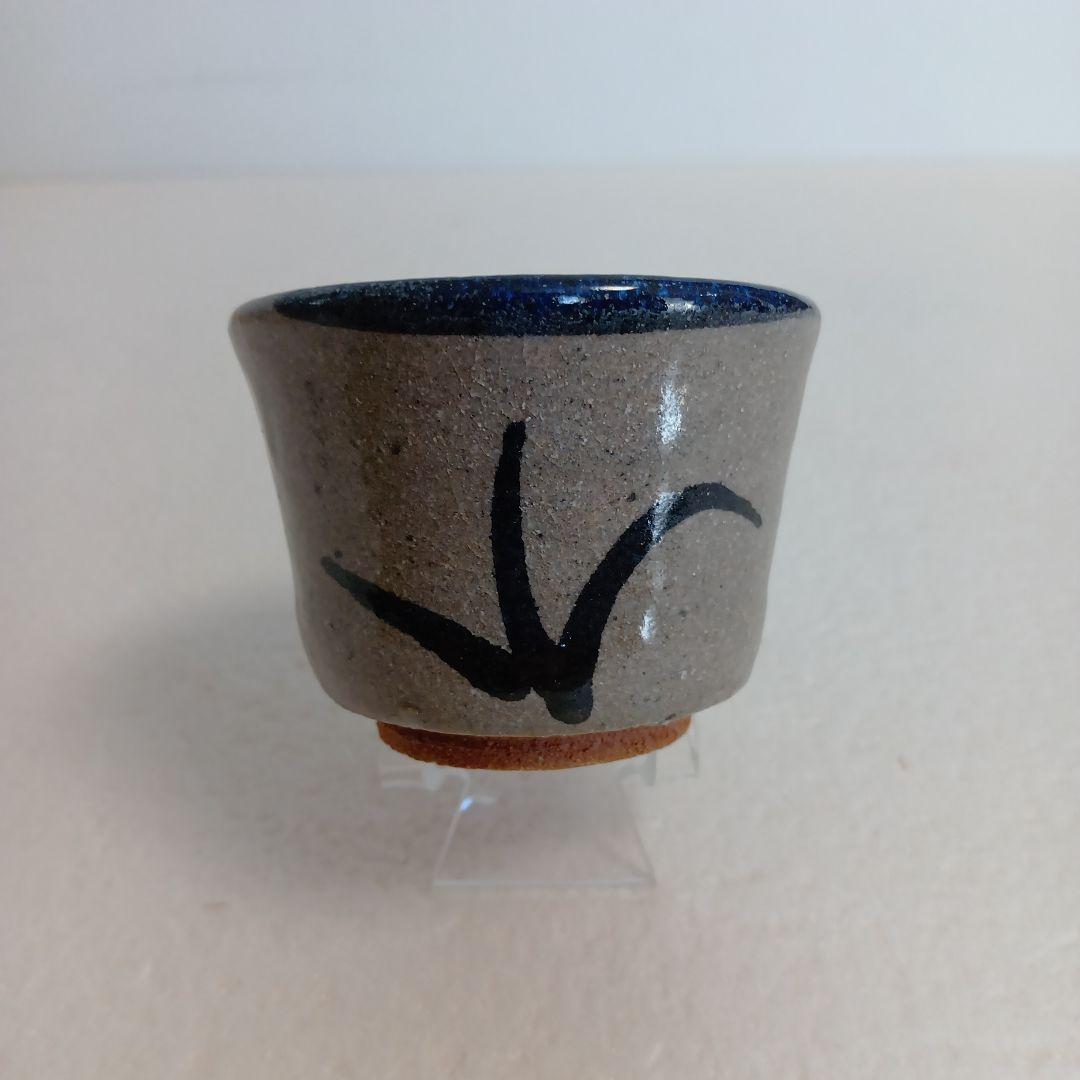 中里隆　絵唐津　ぐい呑　隆太窯