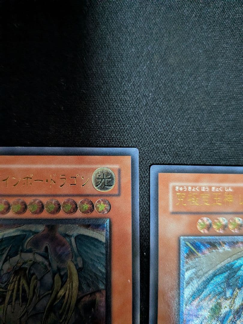 遊戯王　レインボードラゴン　レリーフ/ウルトラ