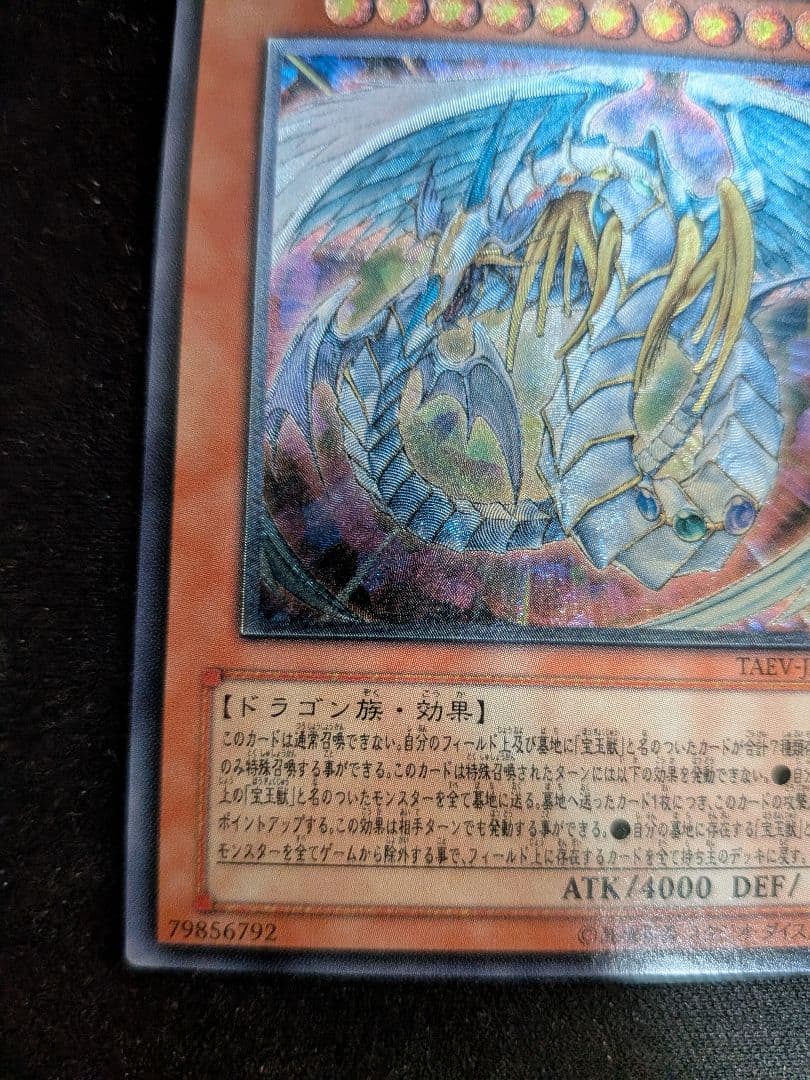 遊戯王　レインボードラゴン　レリーフ/ウルトラ