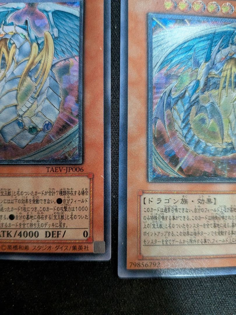 遊戯王　レインボードラゴン　レリーフ/ウルトラ