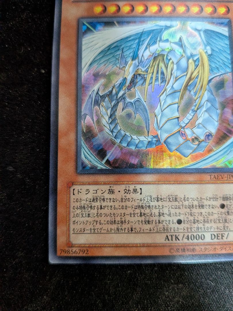 遊戯王　レインボードラゴン　レリーフ/ウルトラ