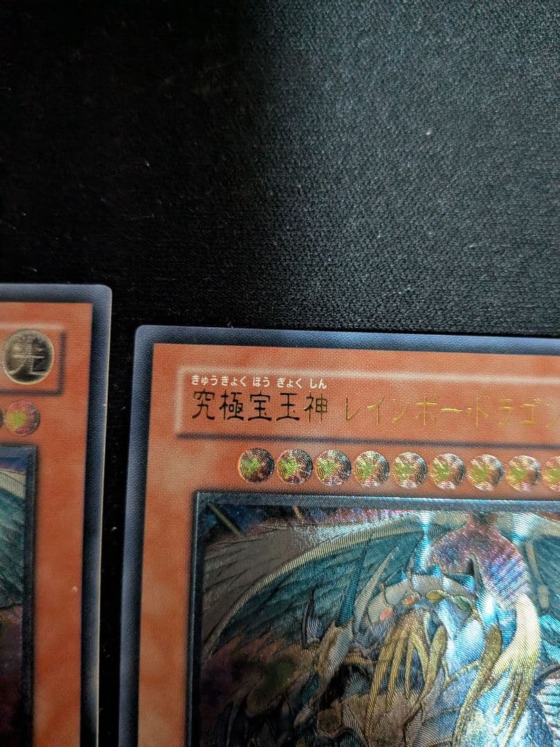 遊戯王　レインボードラゴン　レリーフ/ウルトラ