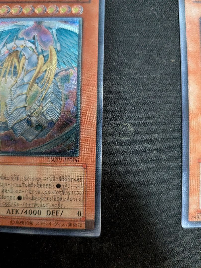 遊戯王　レインボードラゴン　レリーフ/ウルトラ