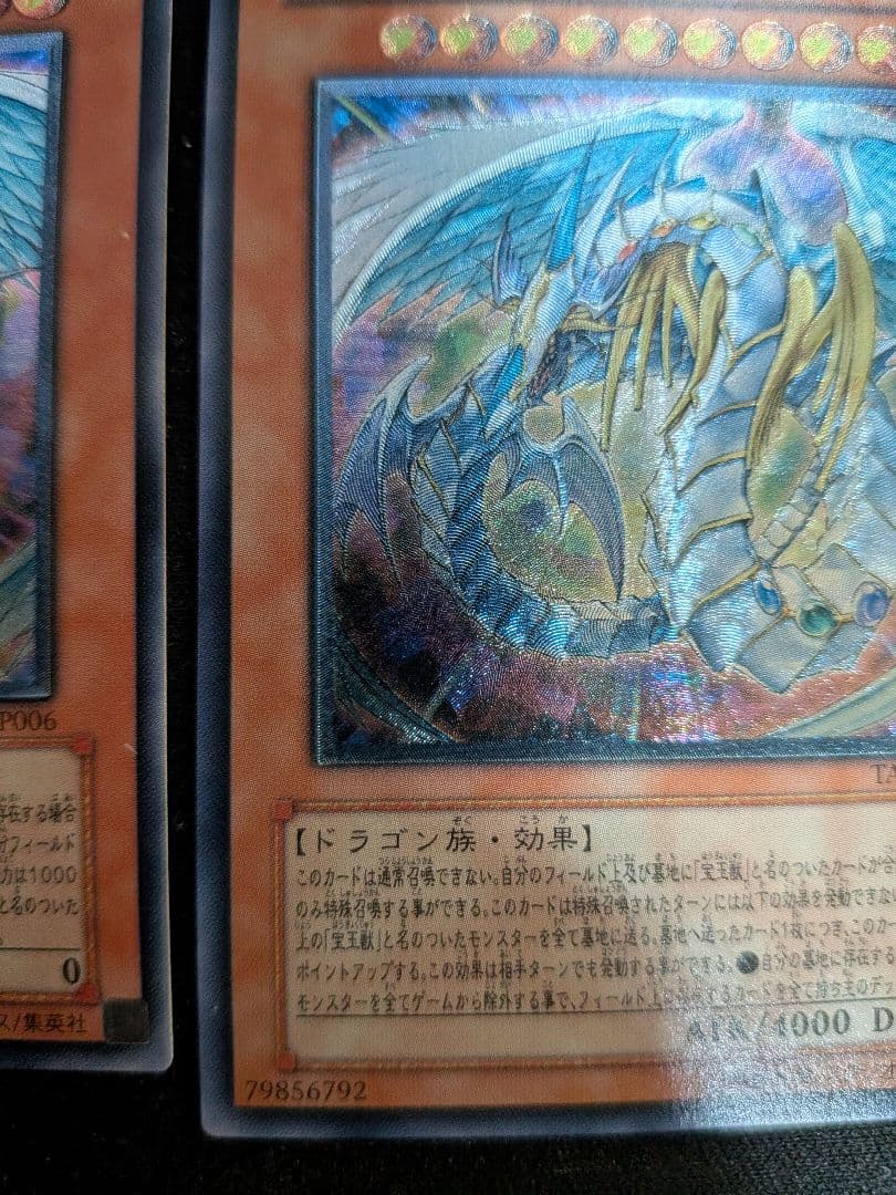 遊戯王　レインボードラゴン　レリーフ/ウルトラ