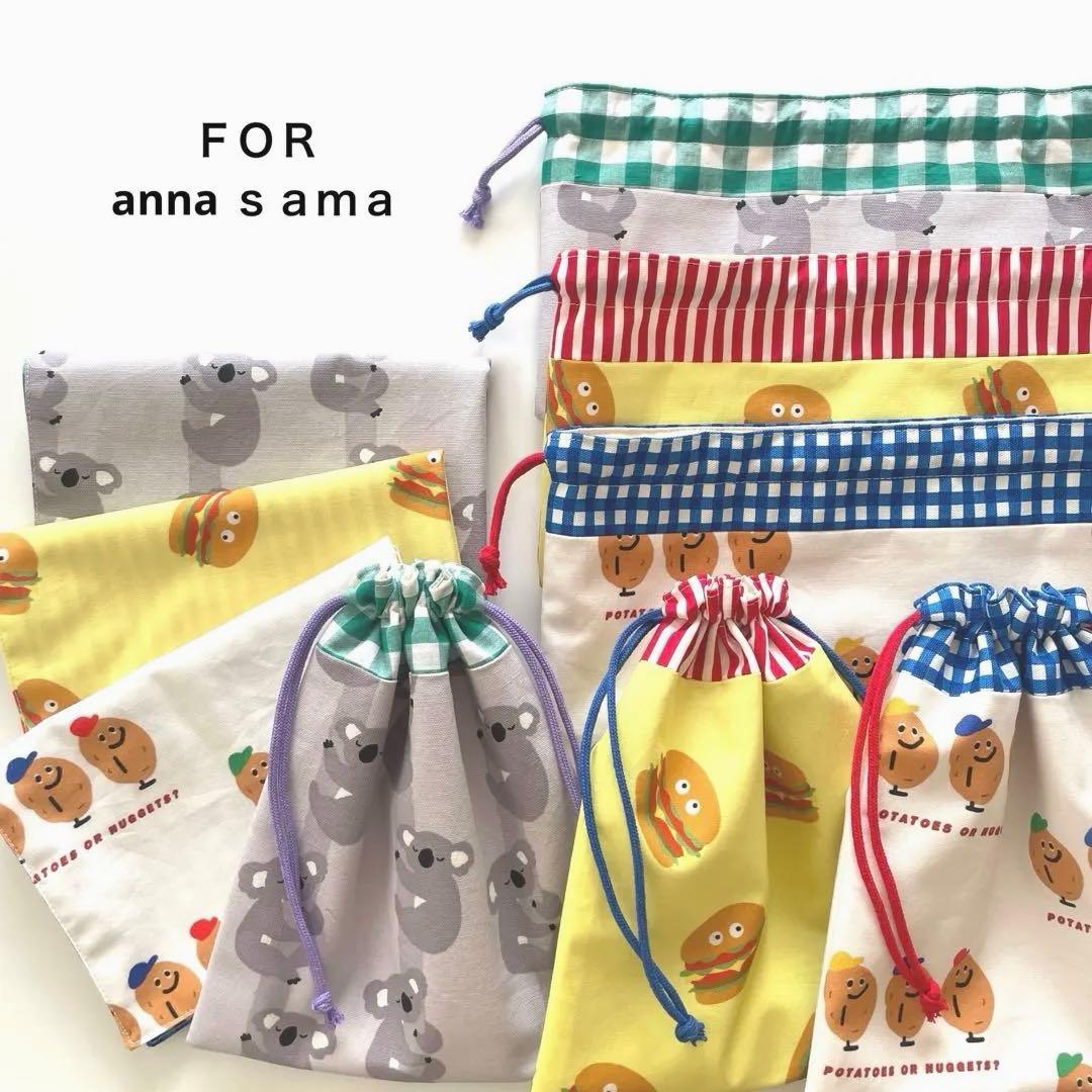 annaさま　オーダー9点