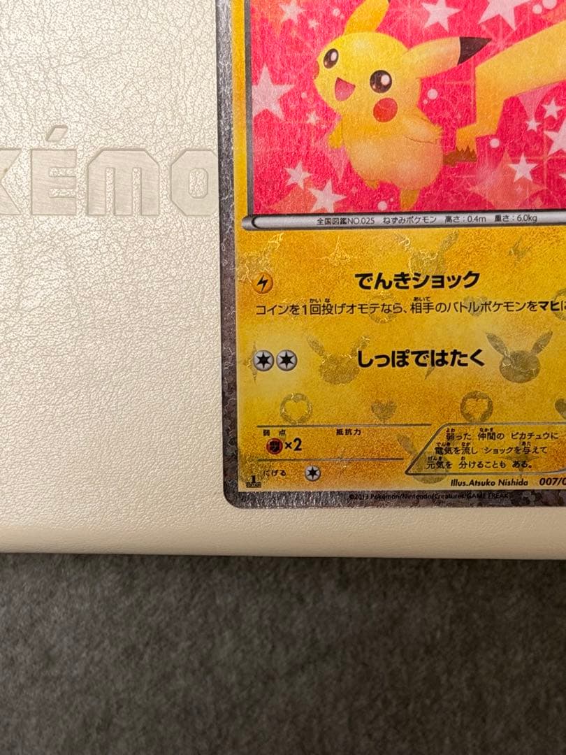 ポケモンカード　ピカチュウ　シャイニーコレクション　007/020 U SC ①