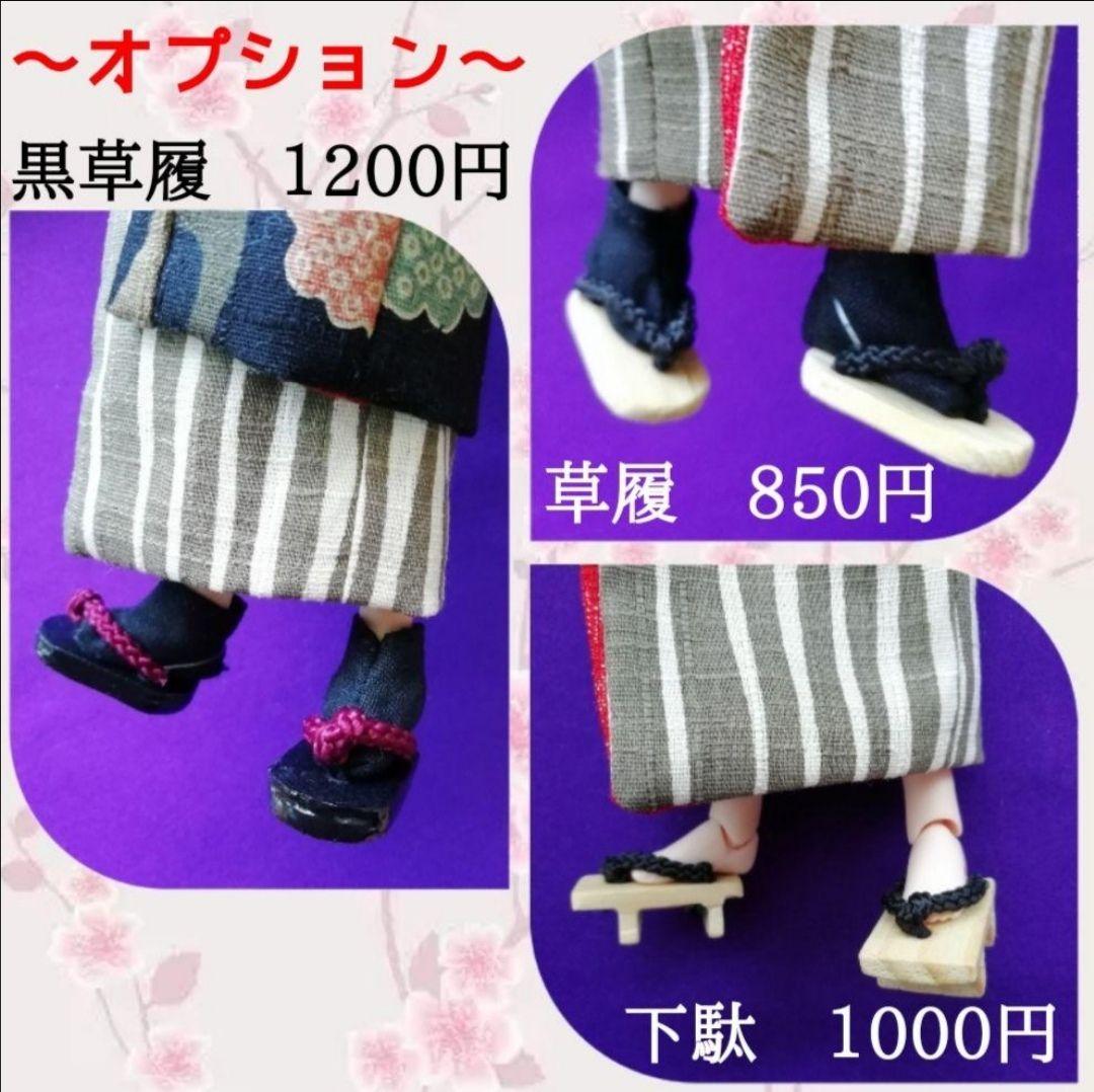 男の子　着物　羽織　アイシードール　ブライス