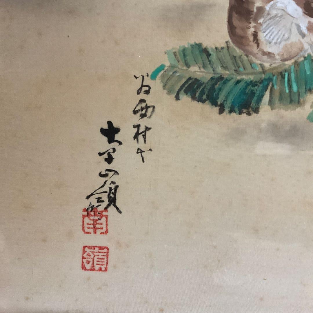 松茸　日本画　絵画　額装