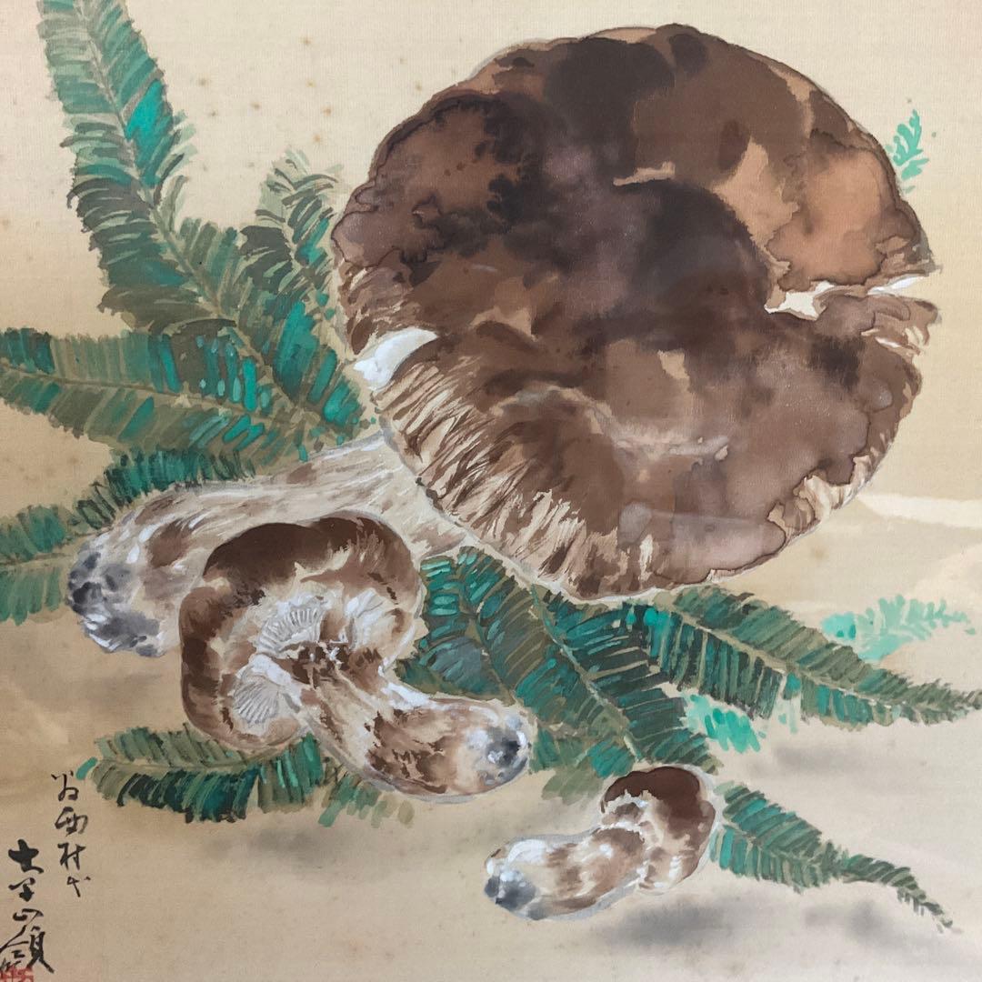 松茸　日本画　絵画　額装