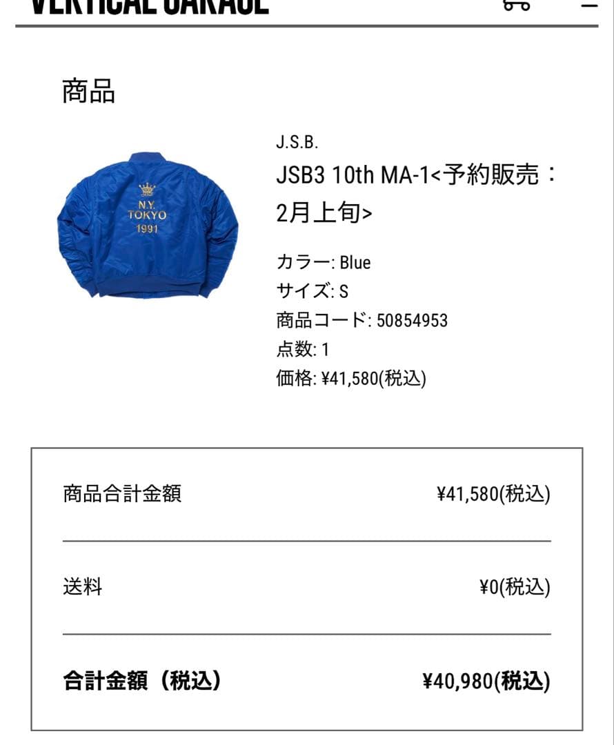 J.S.B. JSB3 10th MA-1 青 S 予約販売品