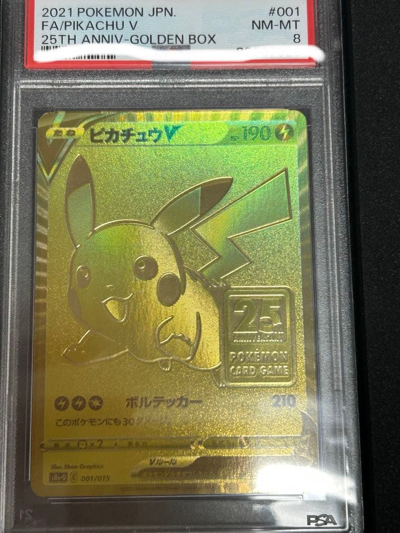 2021年 ポケモン ゴールデンピカチュウV PSA8 25周年記念