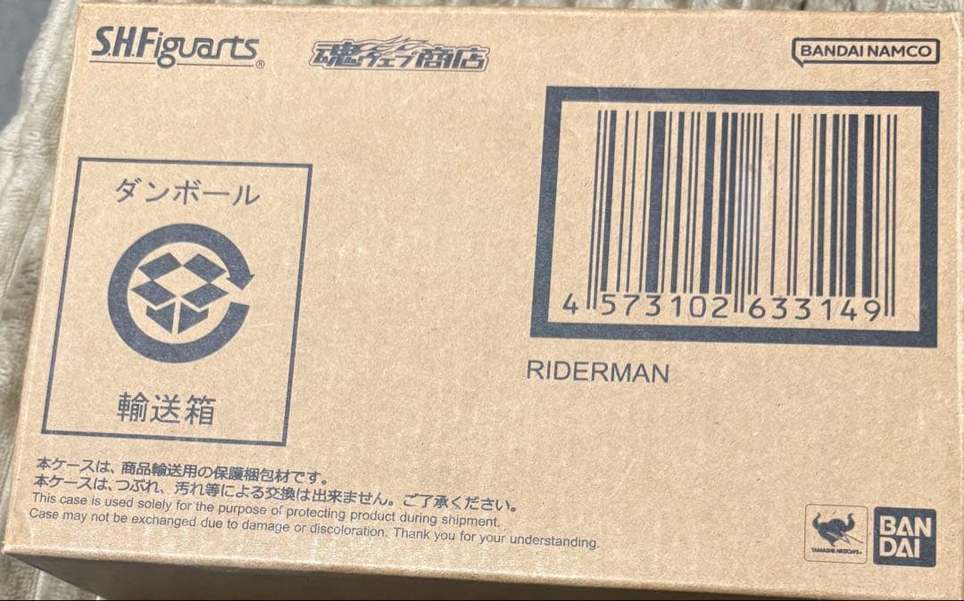 【新品未開封】S.H.Figuarts 真骨彫製法　ライダーマン