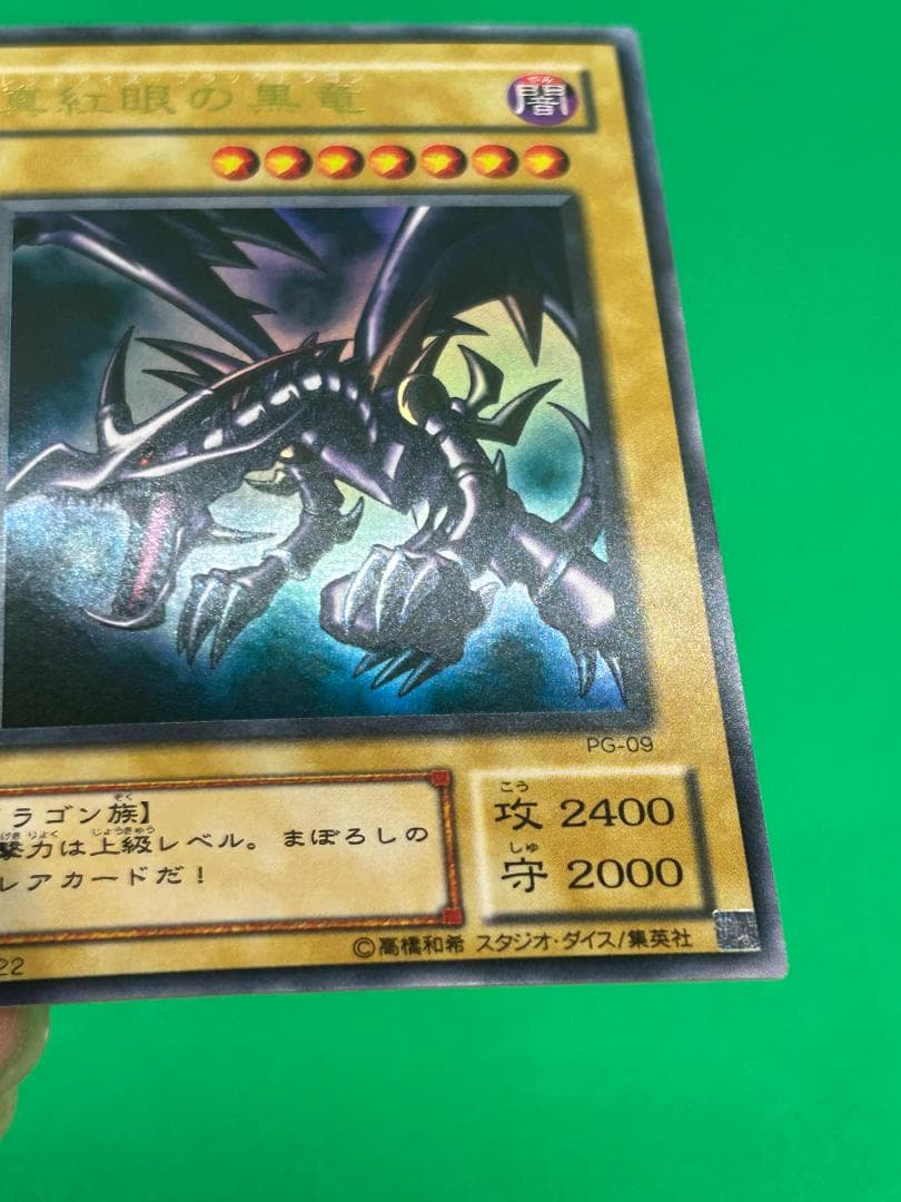 【極美品 ④ 真紅眼の黒竜 UR PG-09】二期 幻の召喚神 遊戯王