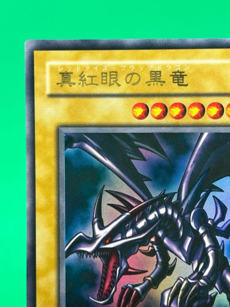 【極美品 ④ 真紅眼の黒竜 UR PG-09】二期 幻の召喚神 遊戯王