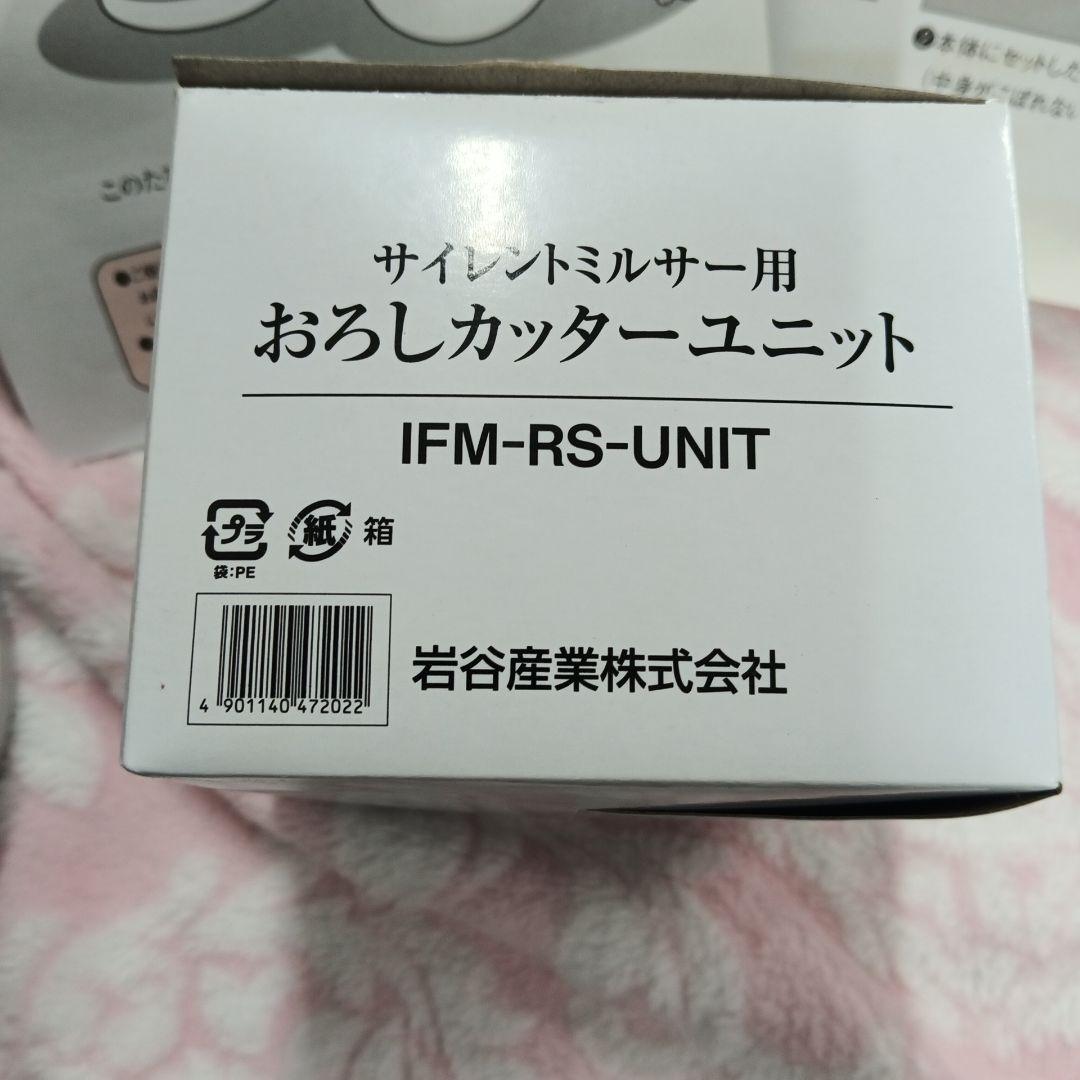 レシピブック付/Iwatani イワタニ サイレントミルサー IFM-S30G