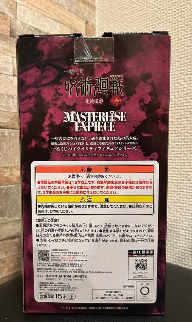 呪術廻戦 死滅回遊 一番くじI賞 星綺羅羅 フィギュア