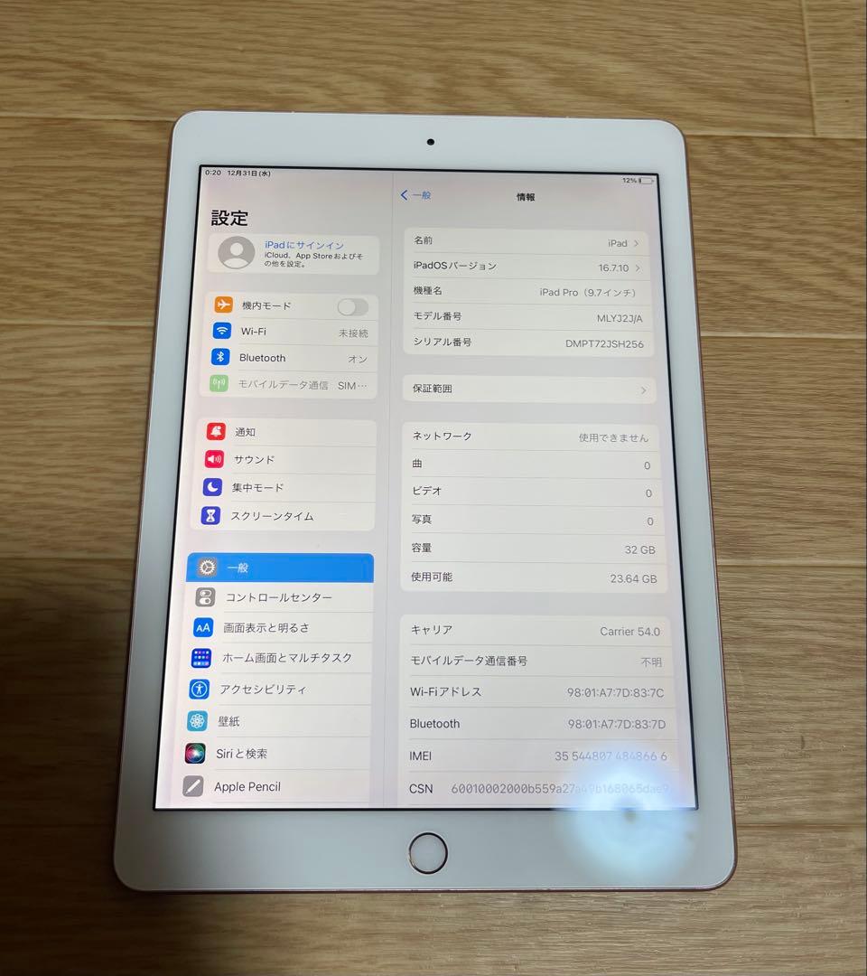 IpadPro9.7インチ32GB Wifi+Cellularモデル良品