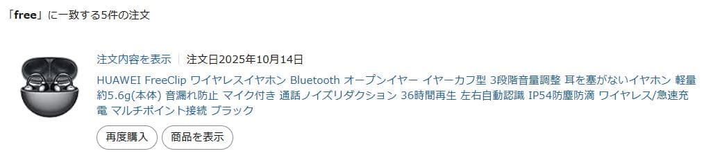 HUAWEI FreeClip ブラック