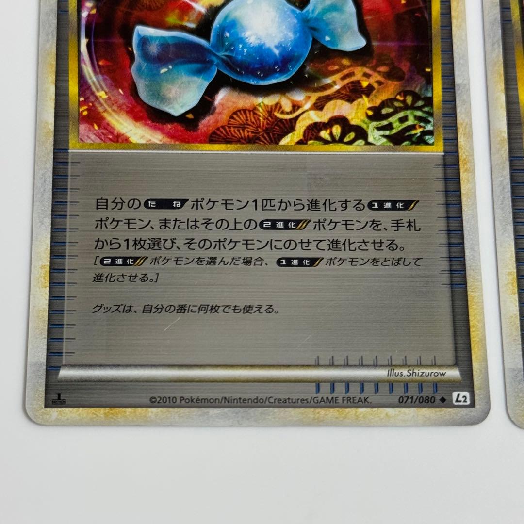 【良品】ふしぎなアメ レジェンド ミラー 2枚 071/080 ポケカ 引退品