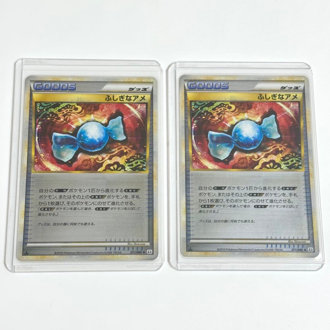 【良品】ふしぎなアメ レジェンド ミラー 2枚 071/080 ポケカ 引退品