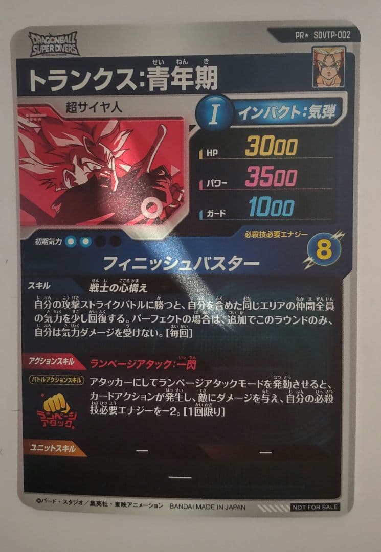 SDVTP-002 トランクス：青年期パラレル　ドラゴンボールスーパーダイバーズ