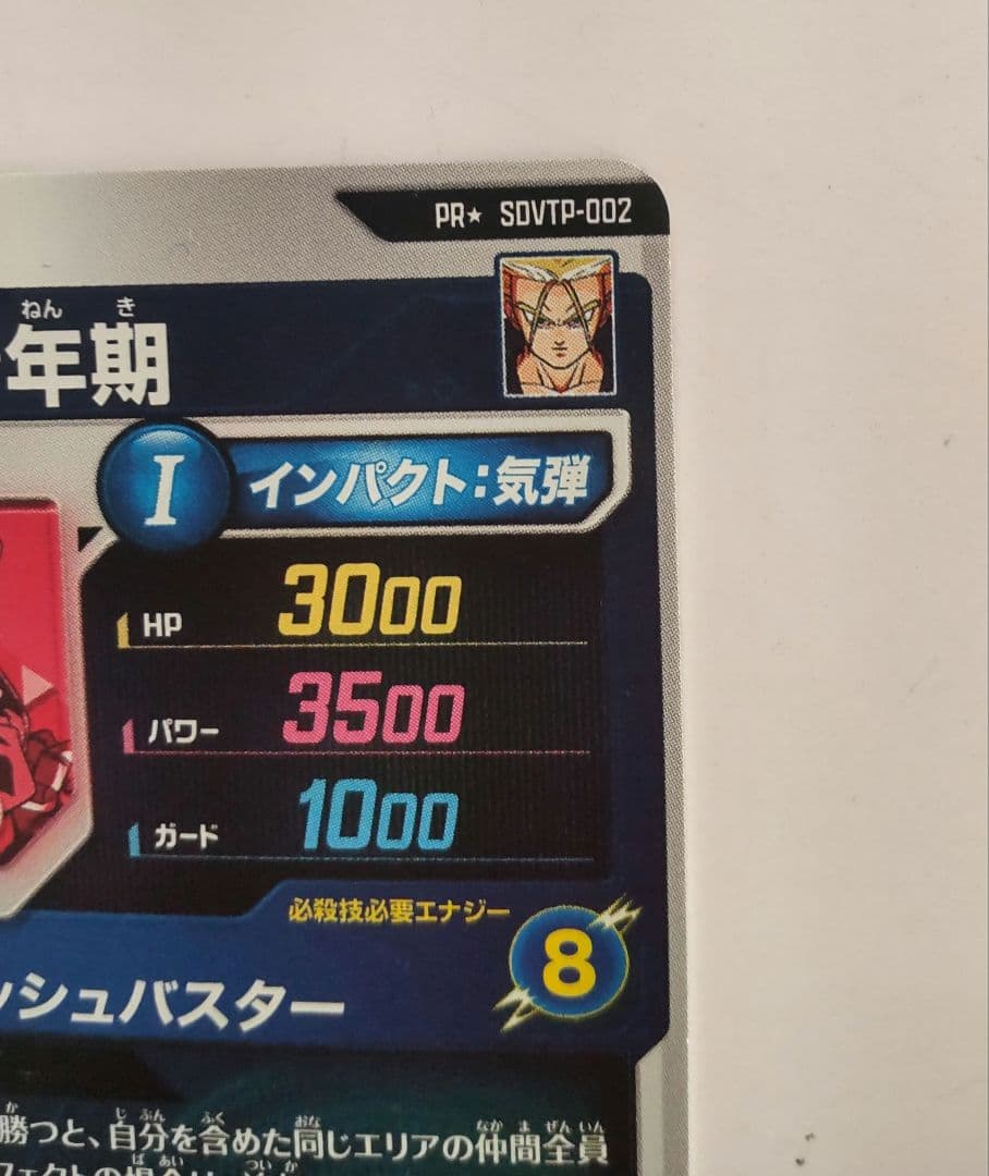 SDVTP-002 トランクス：青年期パラレル　ドラゴンボールスーパーダイバーズ