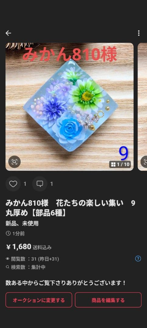 みかん810様　4点おまとめ専用ページ