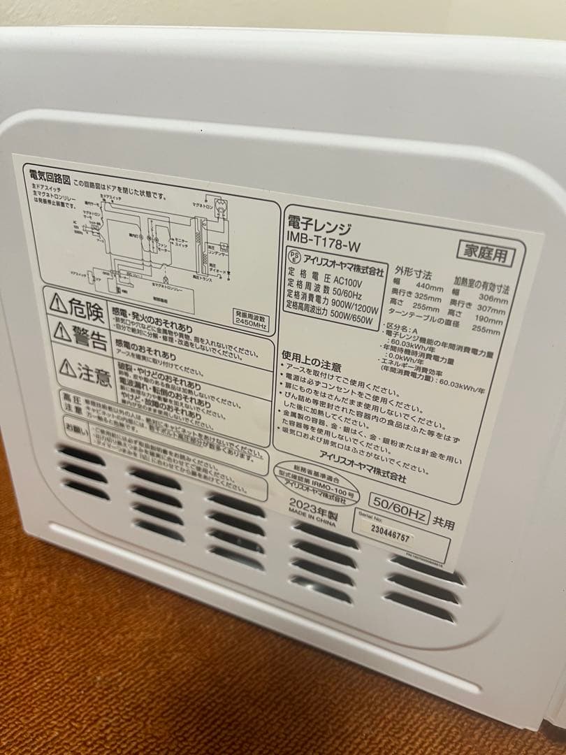 未使用近い アイリスオーヤマ 2023年製 ヘルツフリー 電子レンジ