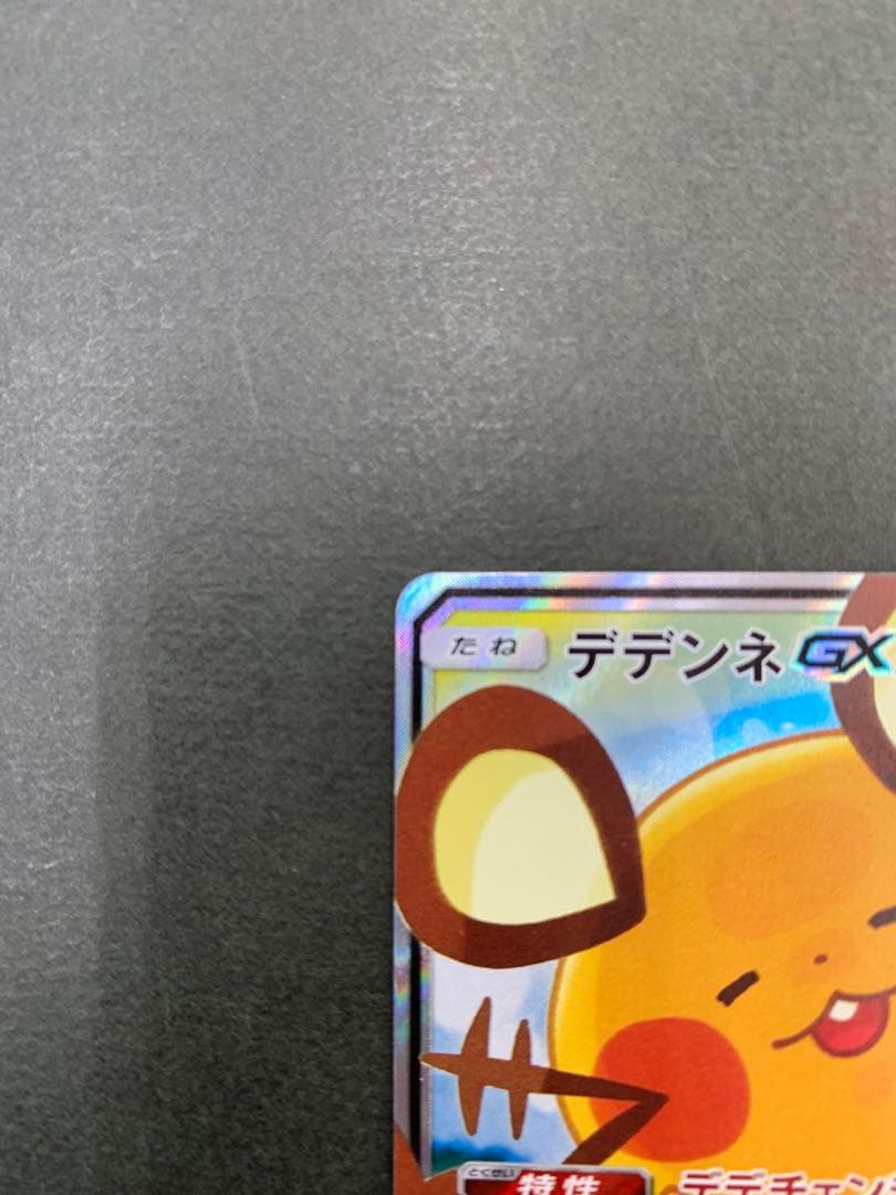 ポケモンカード デデンネGX 175/173 SR