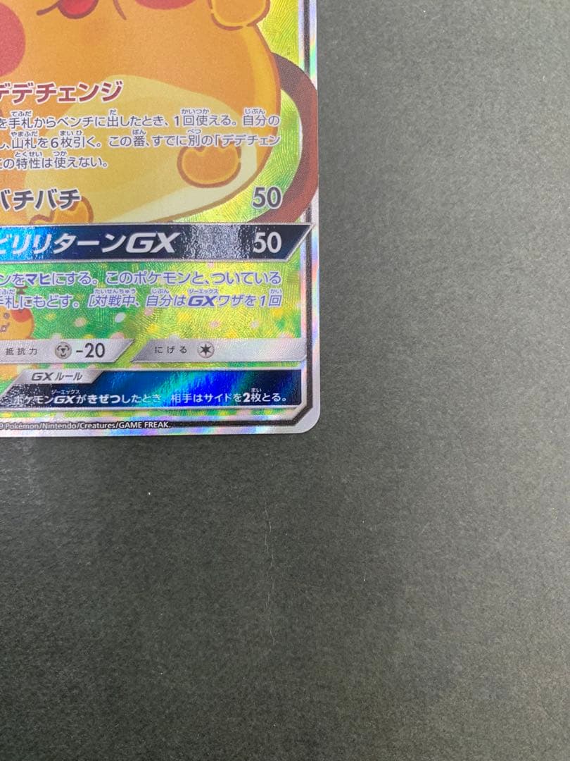 ポケモンカード デデンネGX 175/173 SR
