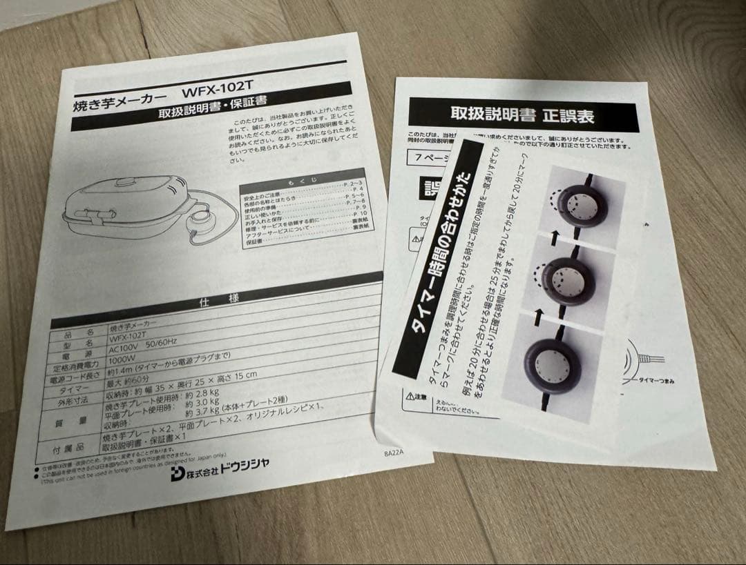 DOSHISHA WFX-102T(GY)焼き芋タイマー付き 平面プレート付き