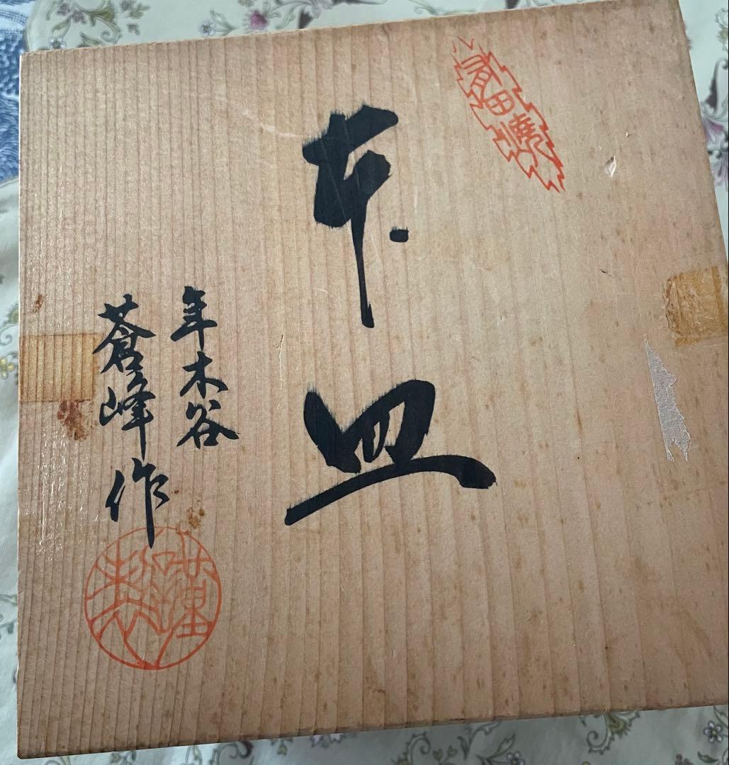 美品✨有田焼　古伊万里　色絵金襴手花鳥図輸花皿　年木谷窯　蒼峰　中皿５枚　鉢