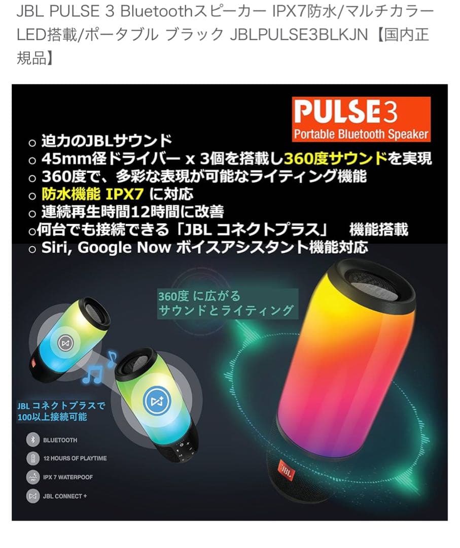 JBL PULSE 3 Bluetoothスピーカー＆カバーケース