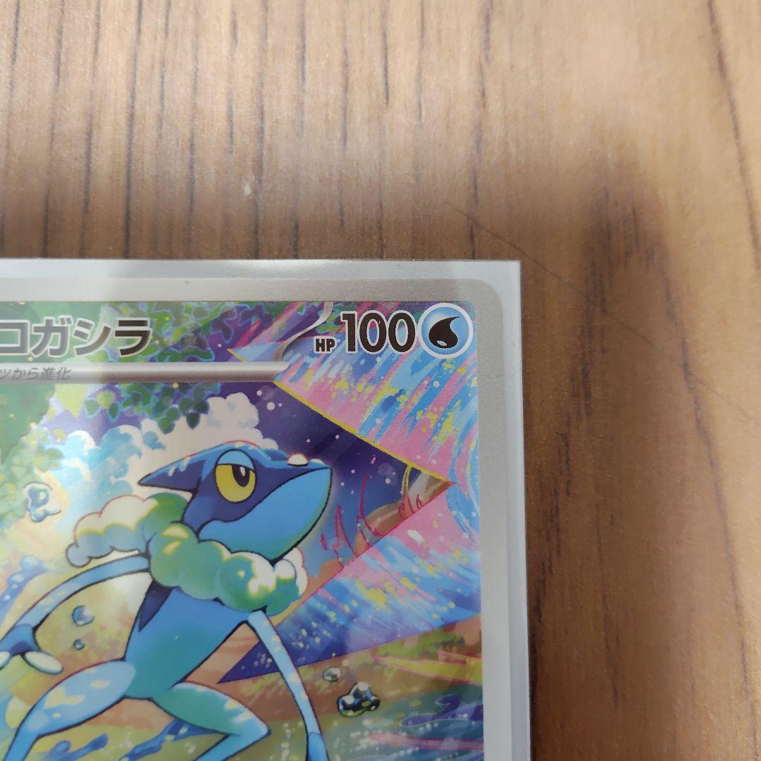 メガゲッコウガSARゲコガシラAR