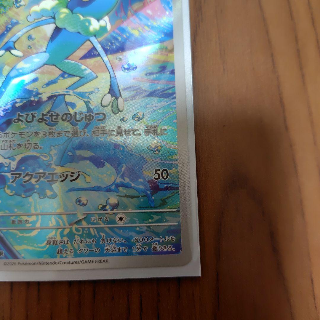 メガゲッコウガSARゲコガシラAR