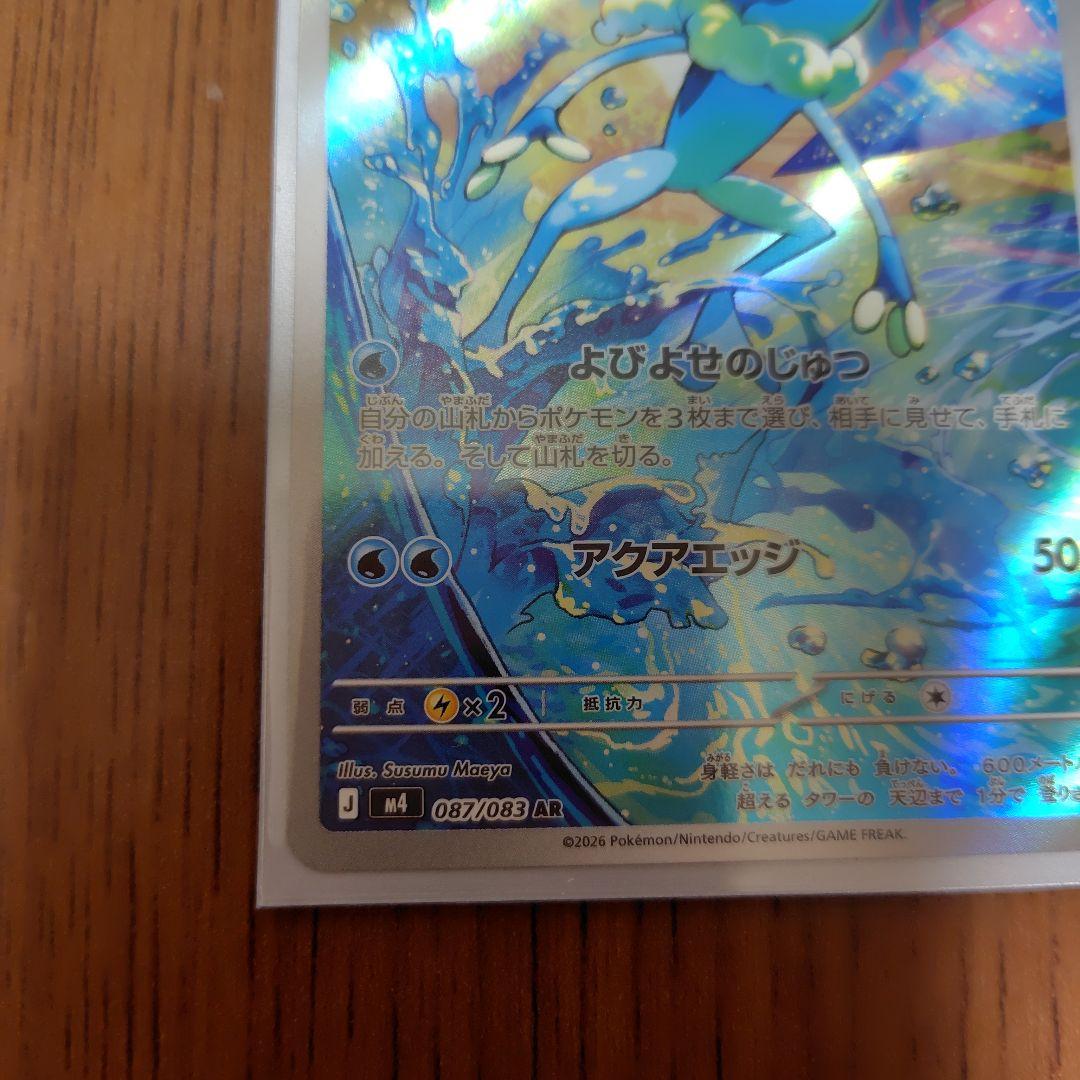 メガゲッコウガSARゲコガシラAR