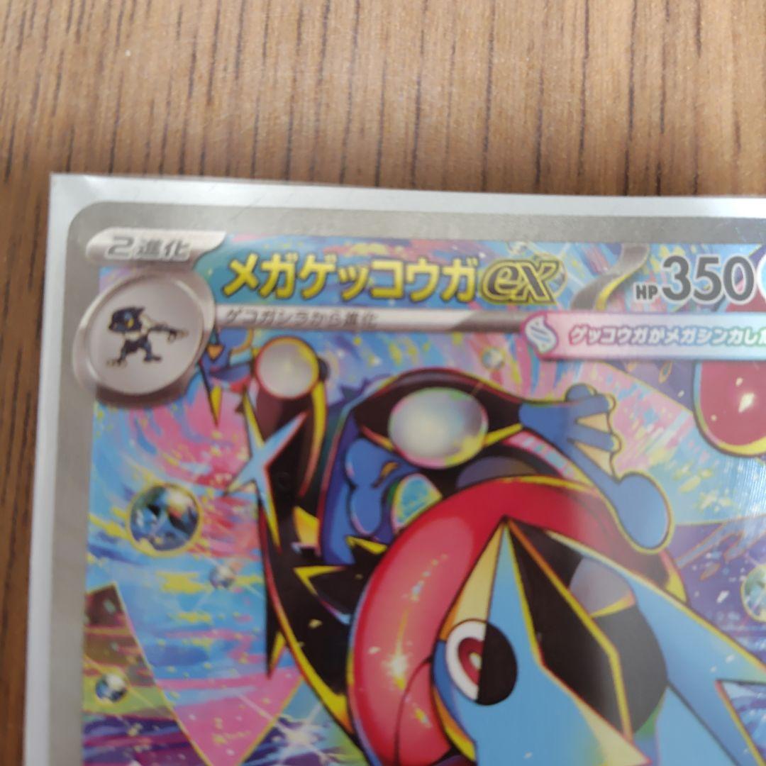 メガゲッコウガSARゲコガシラAR