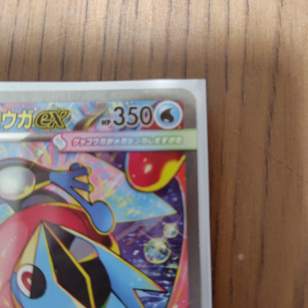 メガゲッコウガSARゲコガシラAR