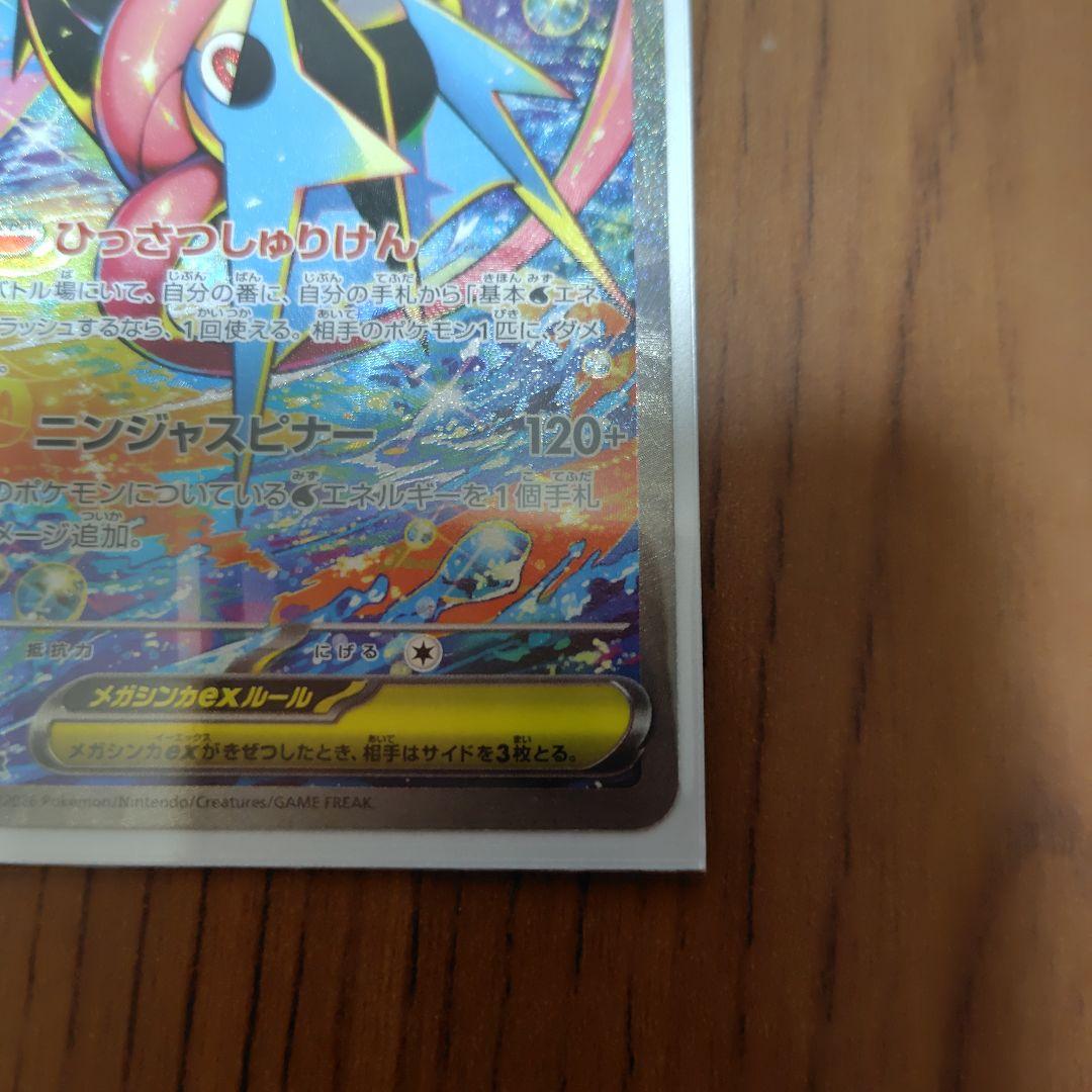 メガゲッコウガSARゲコガシラAR