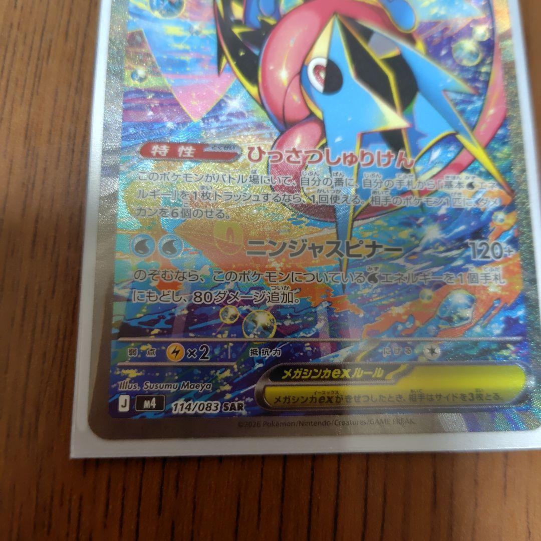 メガゲッコウガSARゲコガシラAR