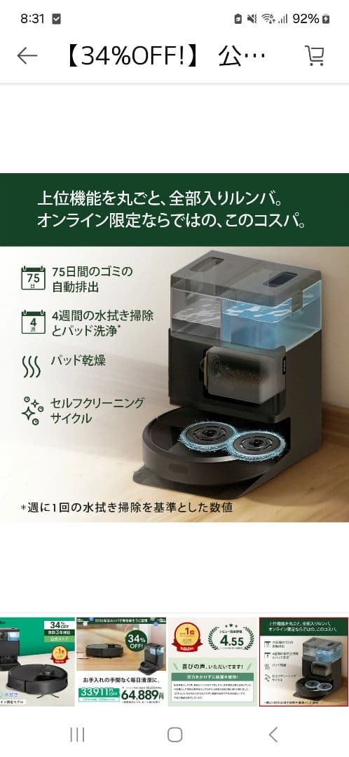 Roomba Plus 405 Combo ロボット