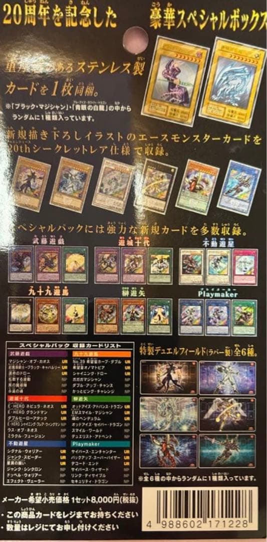 遊戯王 新品未開封・アニバーサリーデュエリストボックス2個セット　付録付き！！