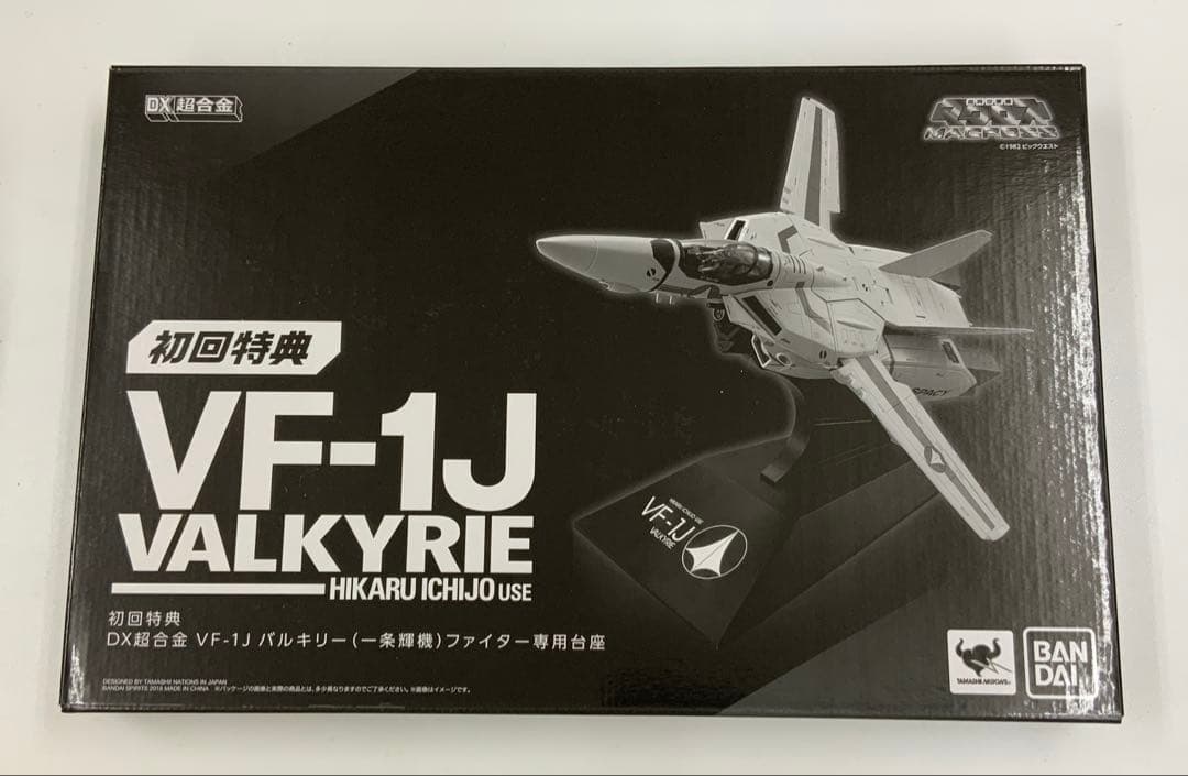 【中古】DX超合金 VF-1J バルキリー(一条輝機) 初回限定版