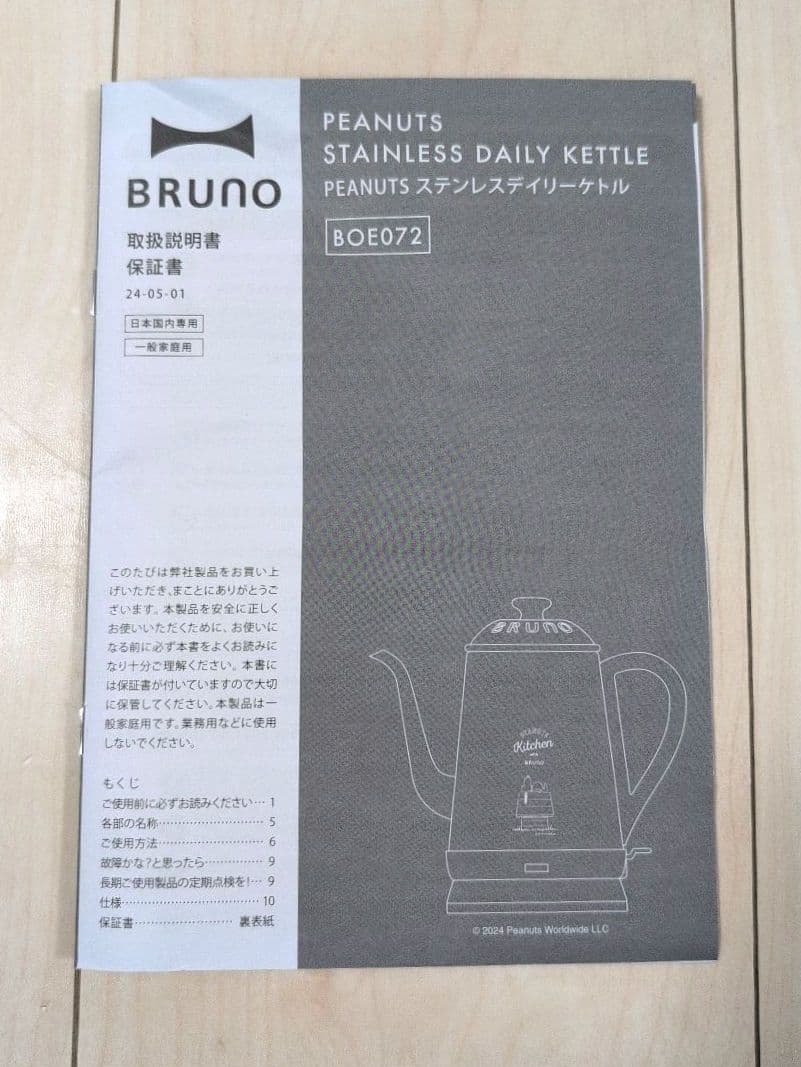 bruno ブルーノ peanuts ピーナッツ ケトル